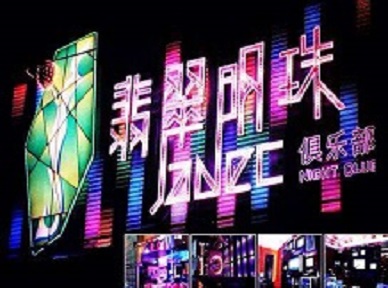 孝义哪里荤的KTV男模女漂亮多-翡翠明珠KTV好玩会所体验