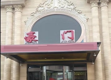 孝义哪个KTV少爷最好玩-豪门国际KTV消费少爷服务点评